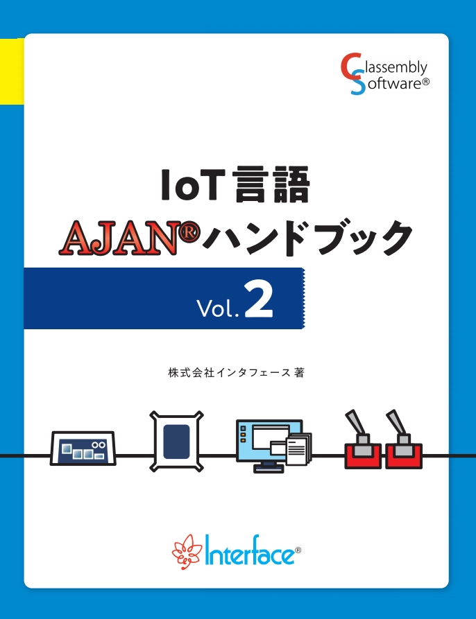 AJANハンドブック2